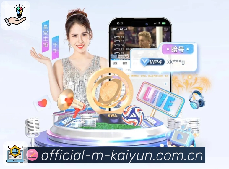 开云App界面：资讯战报、赛事直达与社区互动